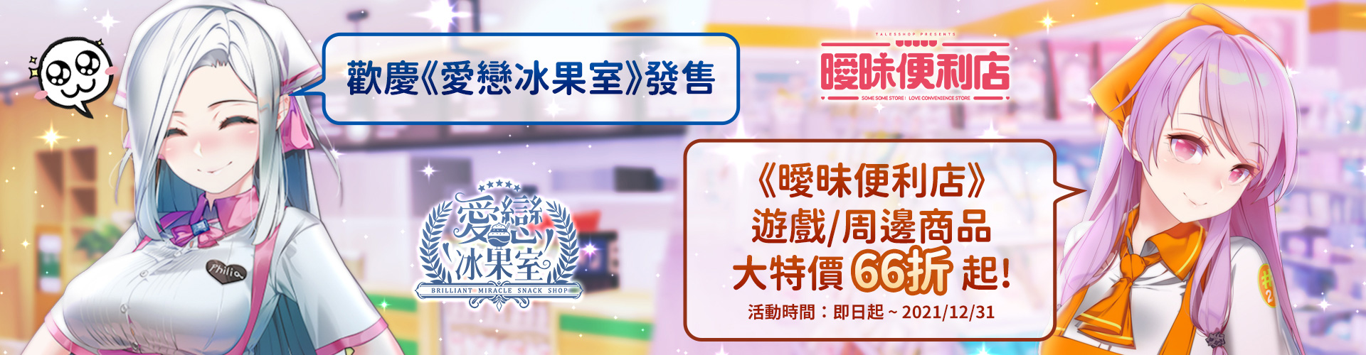 HityHity! Games 歡慶冰果室發售！活動看這邊